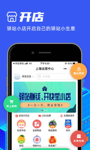 快宝驿站app图2