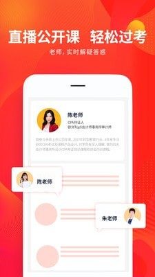 财华仁和会计app下载最新版图2