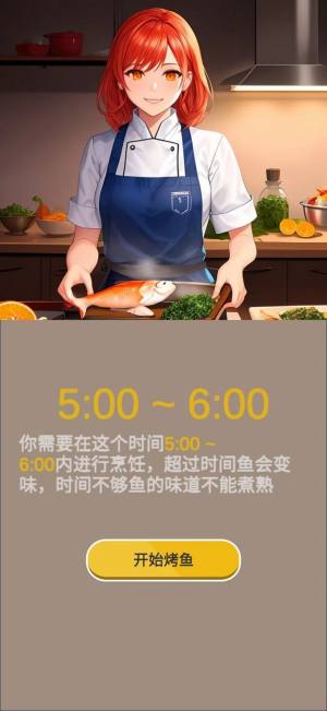 烤鱼大师中文版图3