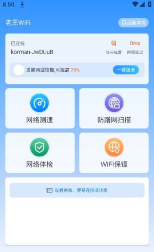 老王WiFi软件最新版图片1