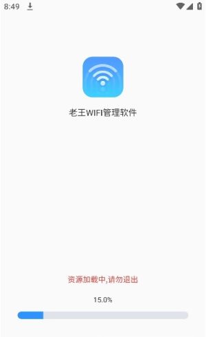 老王WiFi软件图1