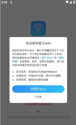 老王WiFi软件图3