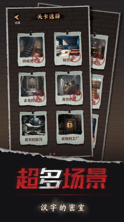 汉字的密室游戏安卓版图3: