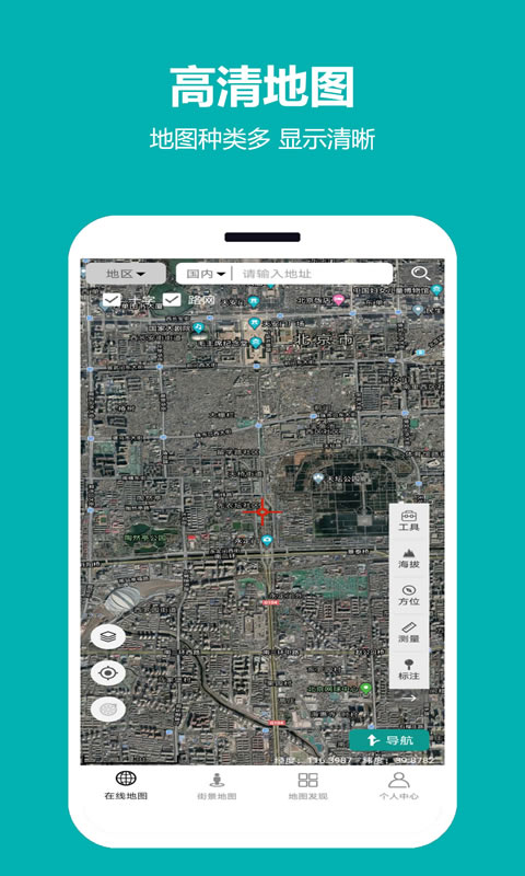 天天看地图卫星高清地图app下载最新版图1: