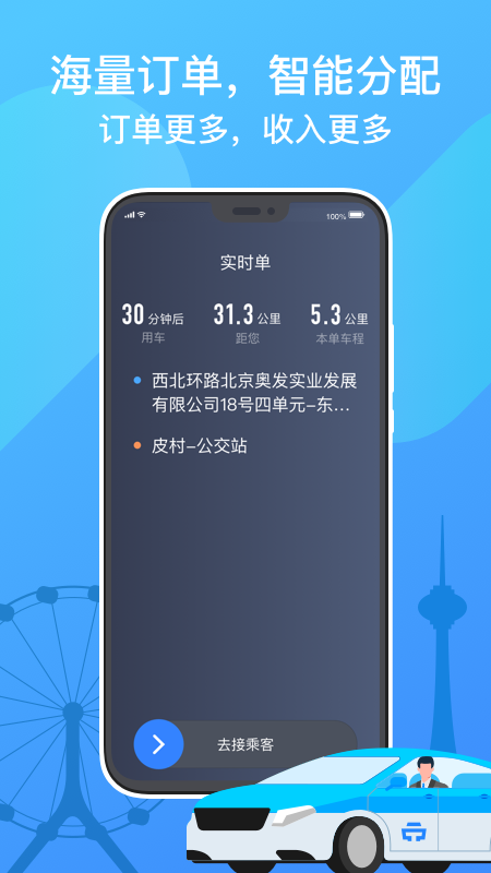 天津出租司机端官方app下载最新版图4: