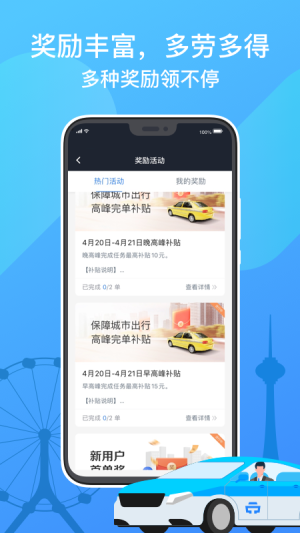 天津出租司机端app下载最新版图2