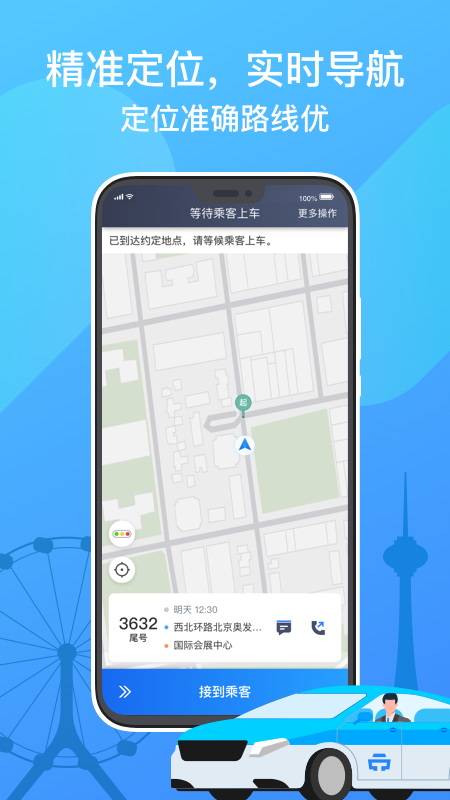 天津出租司机端官方app下载最新版图3: