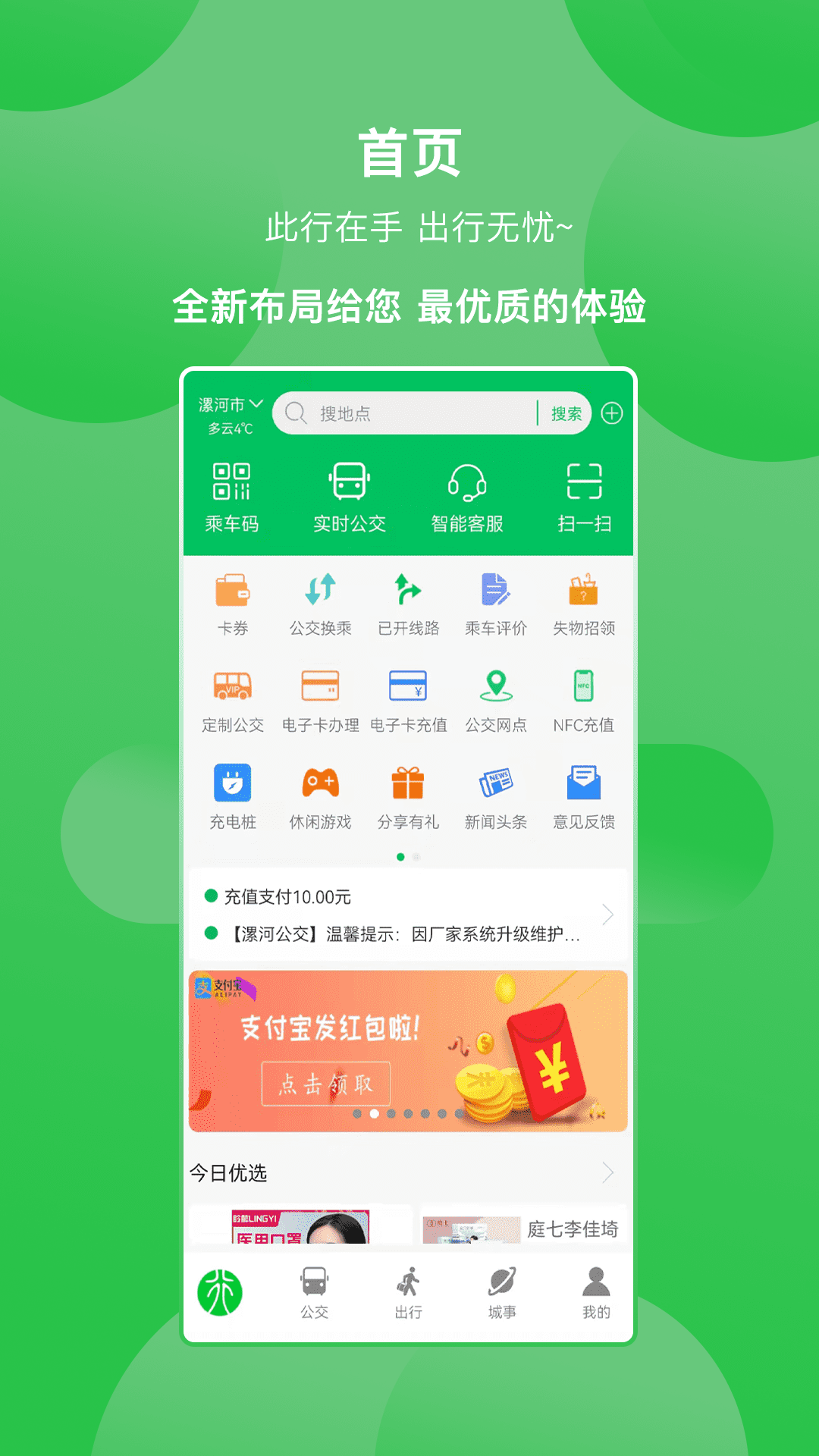 漯河公交app下载官方手机最新版截图4:
