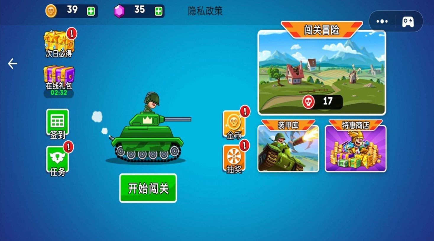新坦克之星游戏官方版图片1