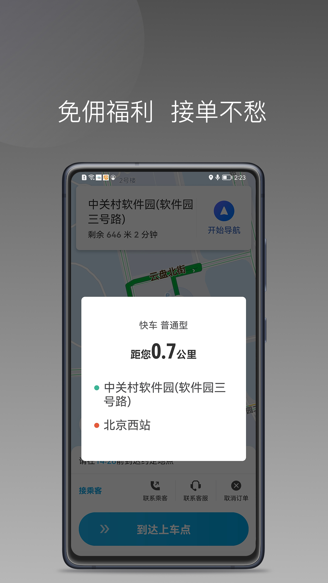 益民出行司机端1.7.0版本app下载老版本图2:
