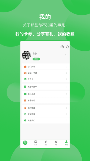 漯河公交app下载安装图3