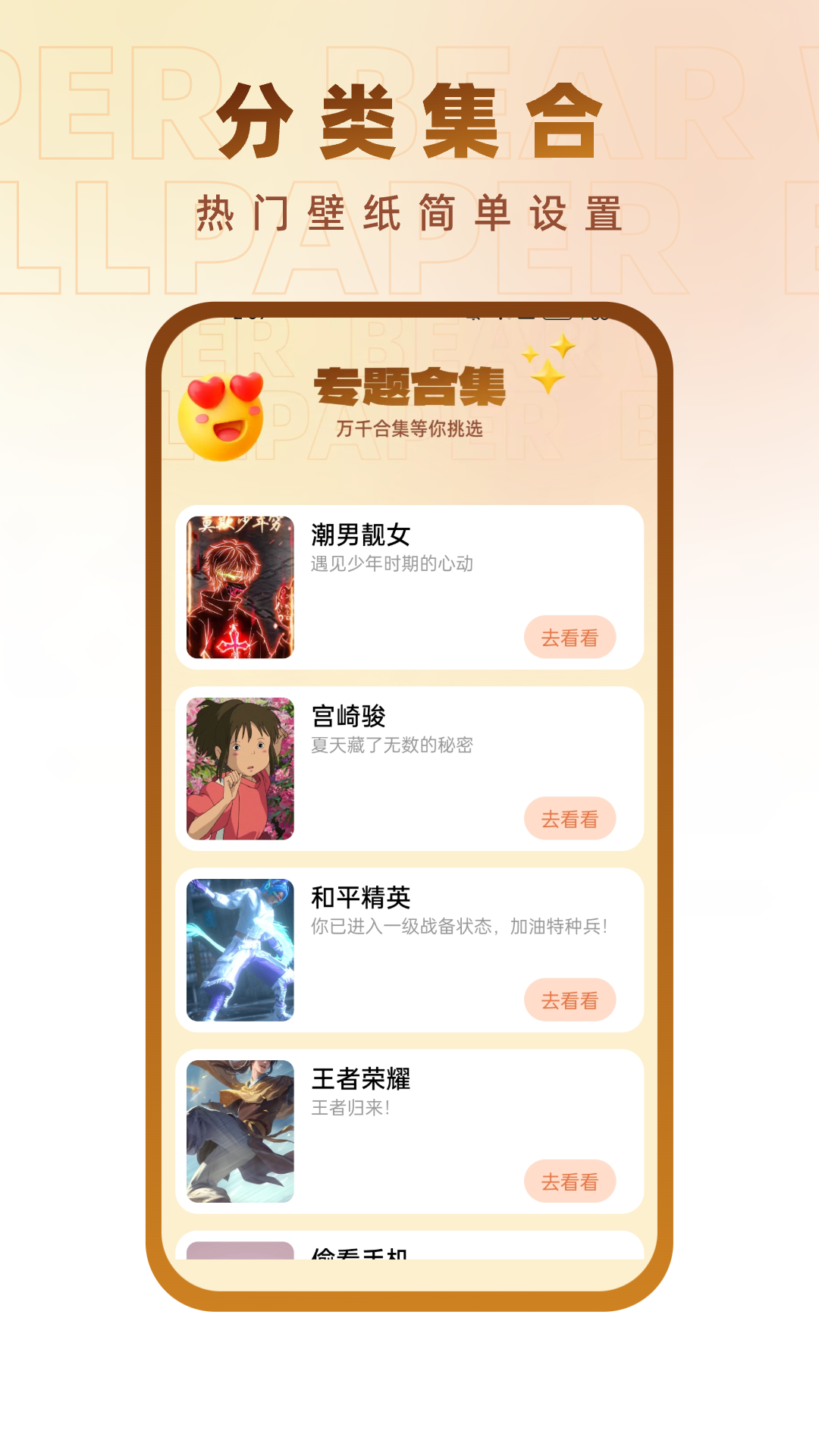 小熊壁纸大师app免费版图2: