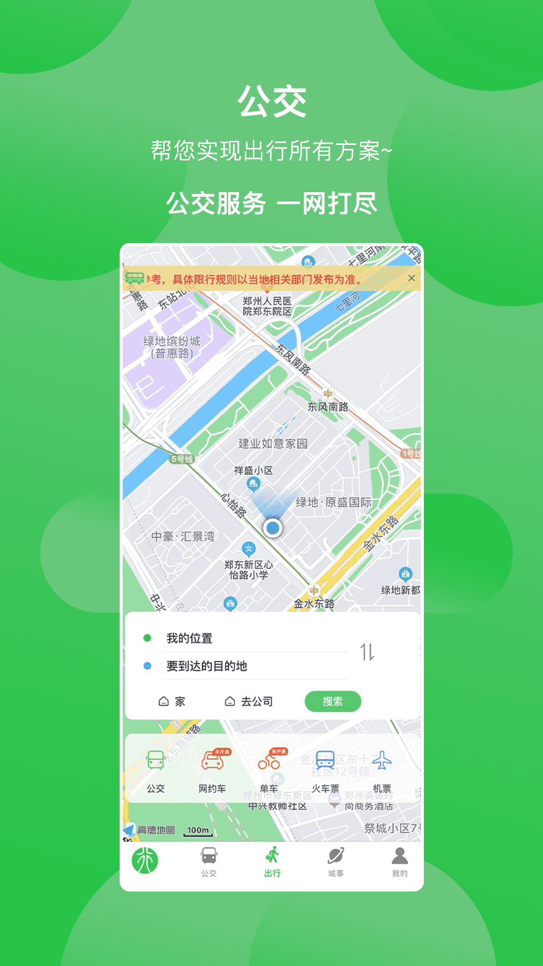 漯河公交app下载官方手机最新版截图5: