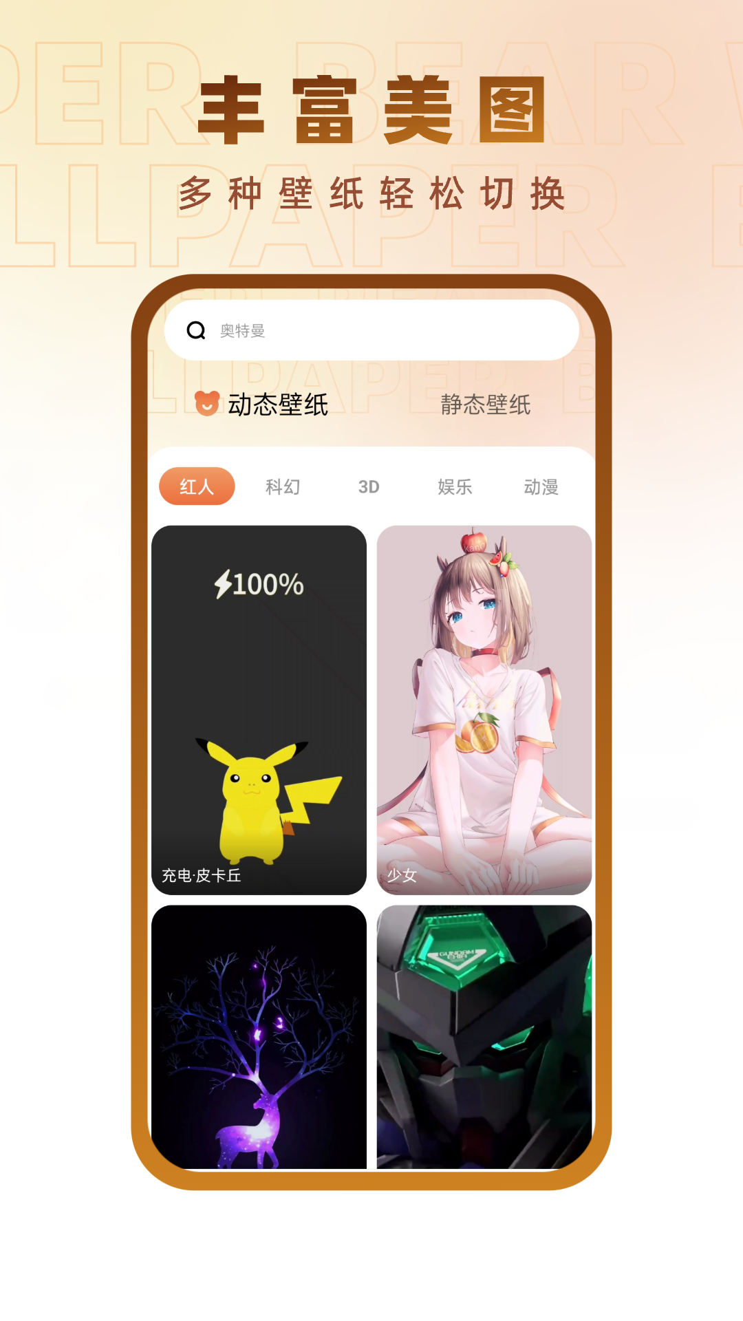 小熊壁纸大师app免费版图3: