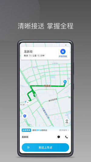 益民出行司机端app下载不扫脸图3