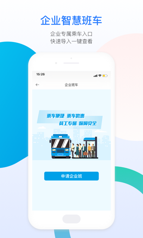 成都巴适公交在线查询app下载安装图4: