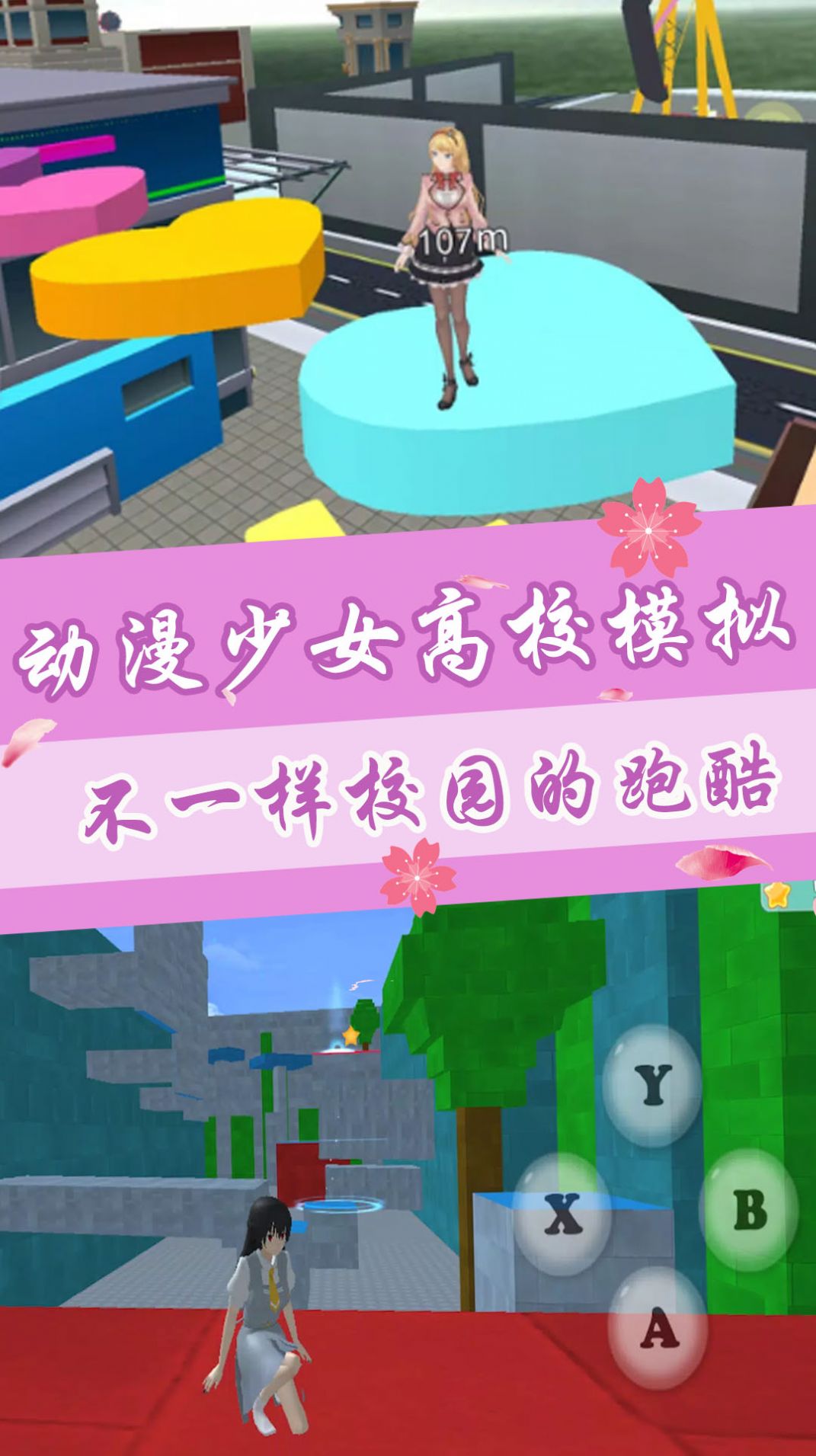 动漫少女高校模拟游戏中文最新版图1: