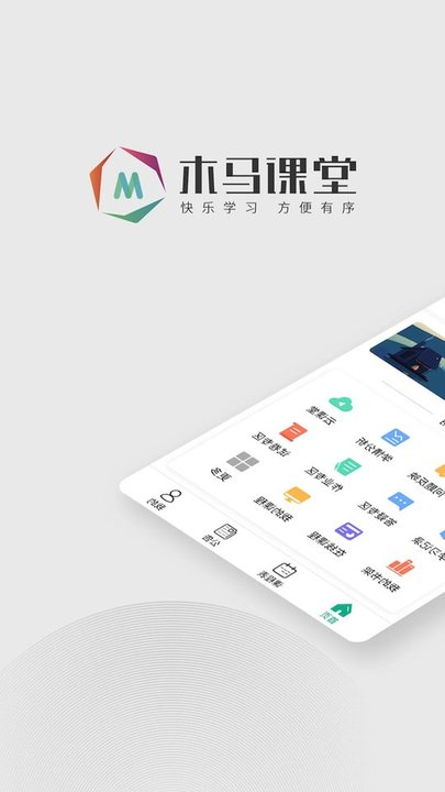 木马课堂app官方最新版图1: