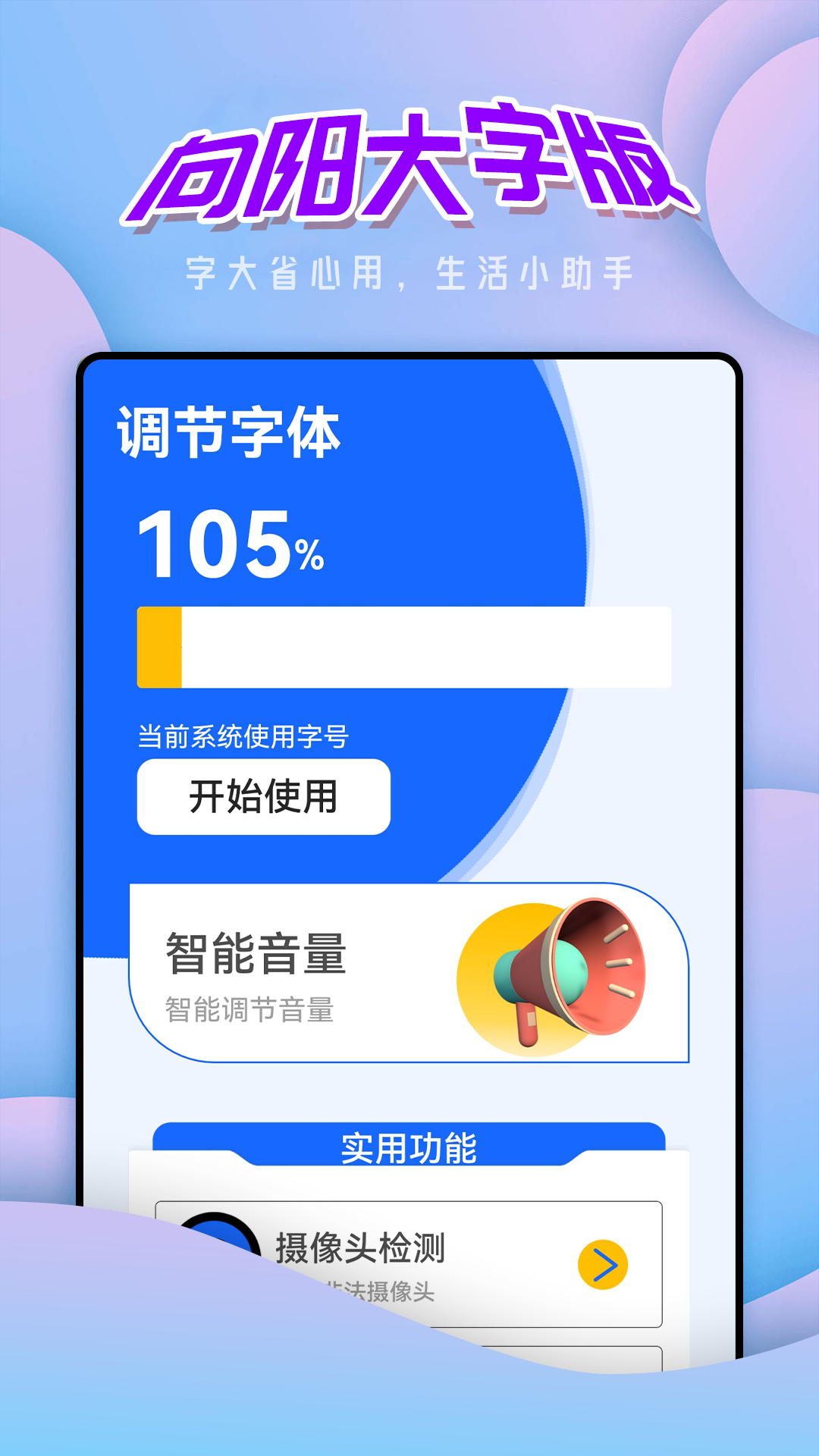向阳大字版app官方下载截图1: