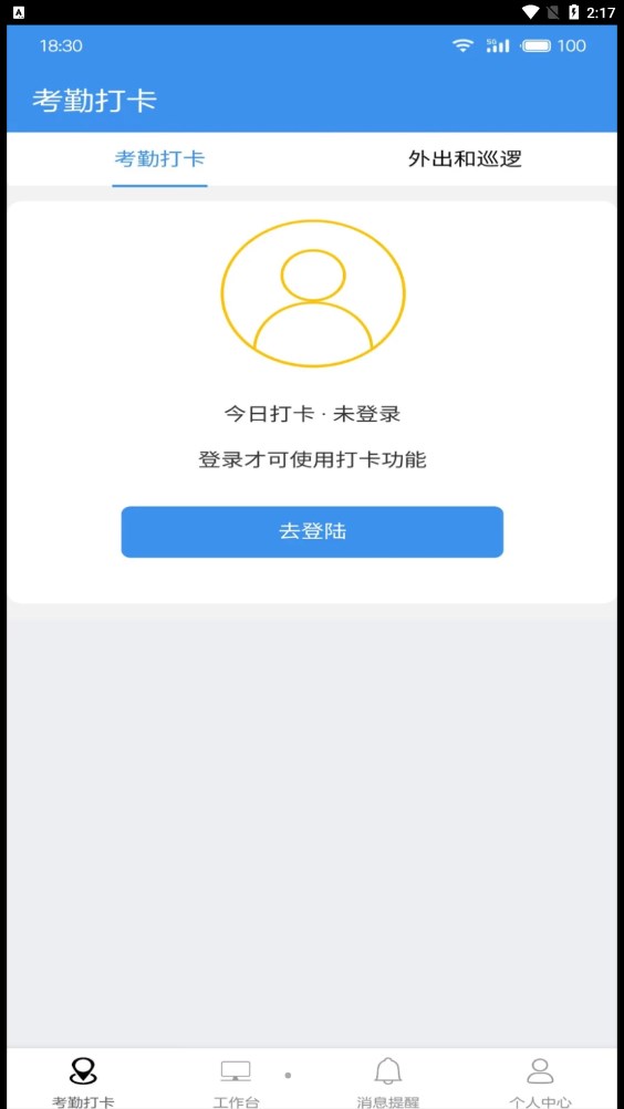 广东中保考勤打卡app官方版图片1