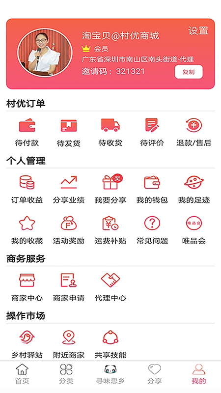 村优商城app下载安装苹果版图3: