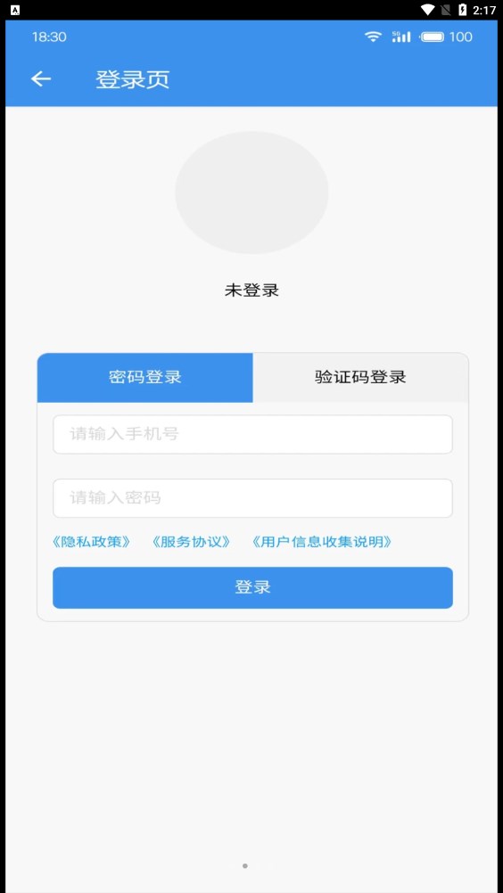 广东中保考勤打卡app官方版图1: