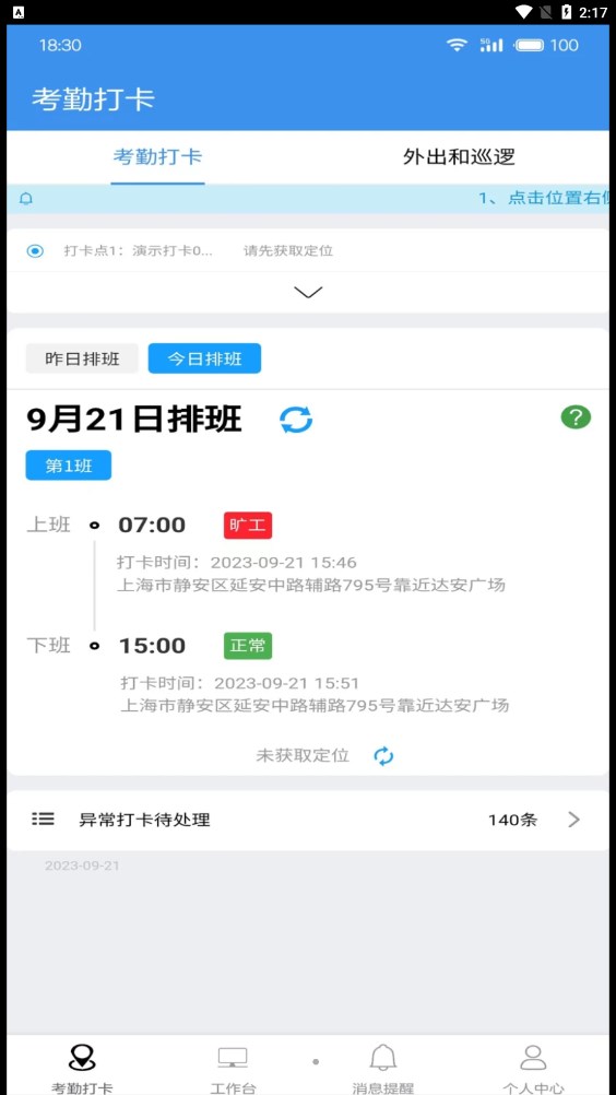 广东中保考勤打卡app官方版图2: