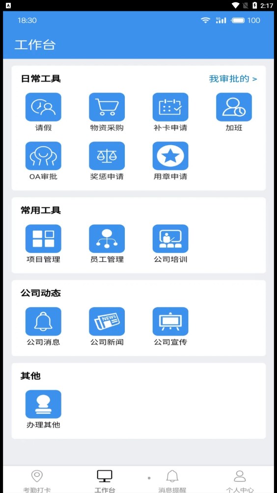 广东中保考勤打卡app官方版图3: