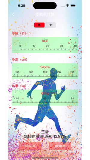 体脂健康BMI测量工具APP手机版图片1