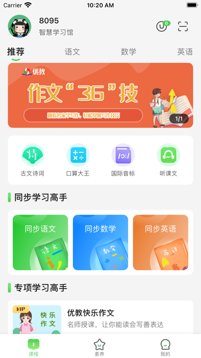 优学高手app官方最新版图3: