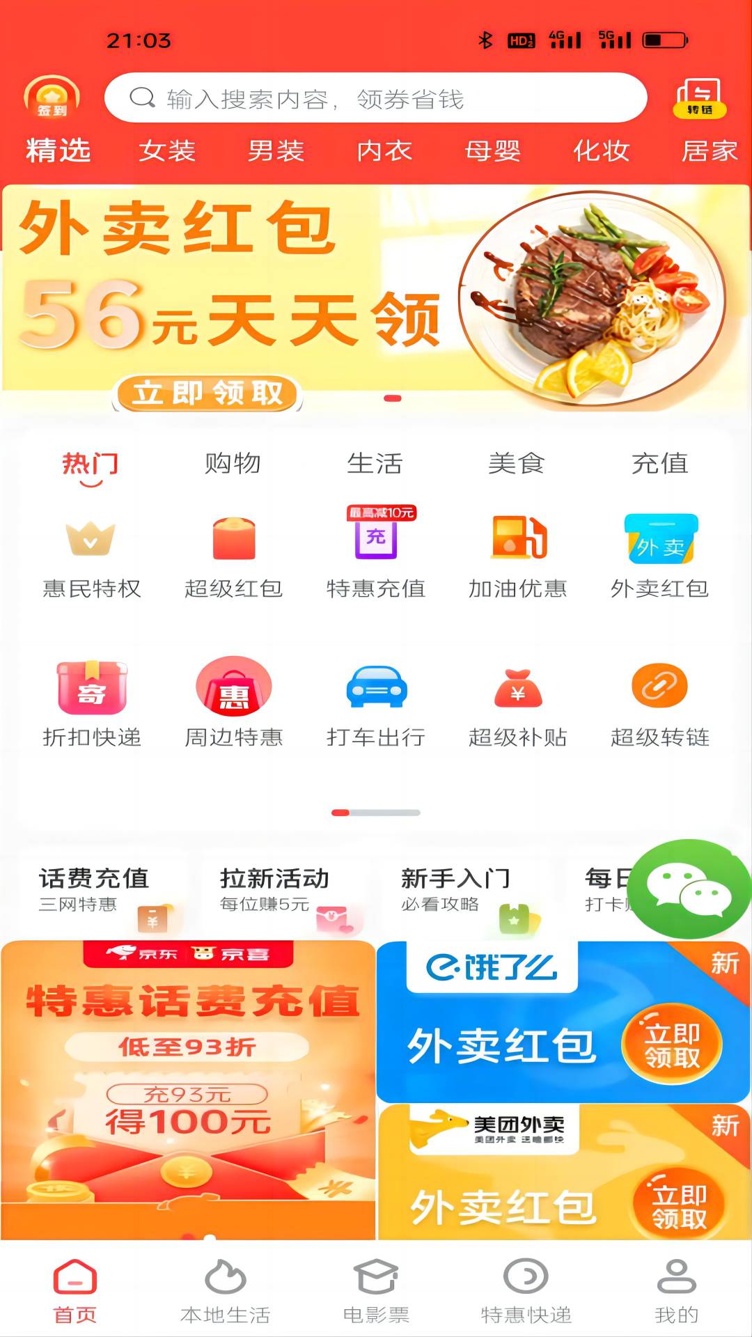 惠解忧app官方版图1: