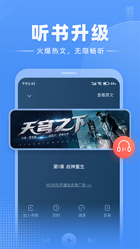 江湖小说app官方下载免费版下载全本图2:
