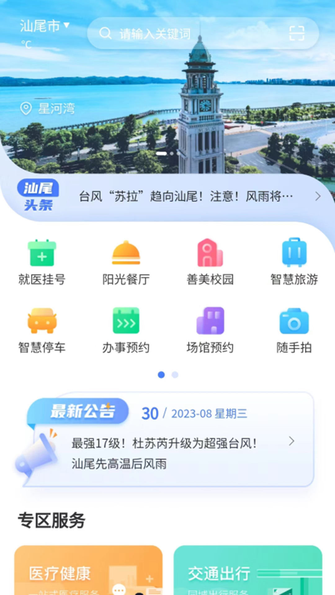 i汕尾app官方版图1: