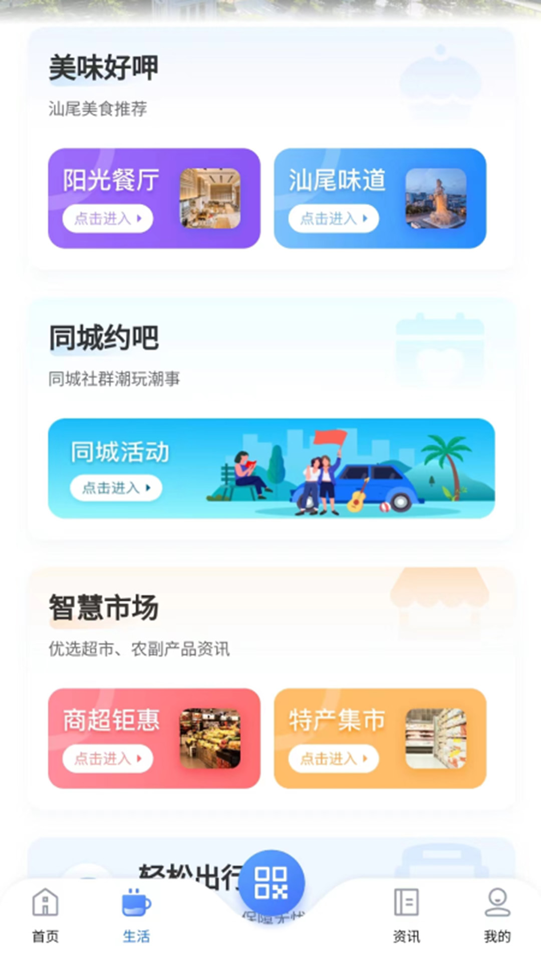 i汕尾app官方版图2: