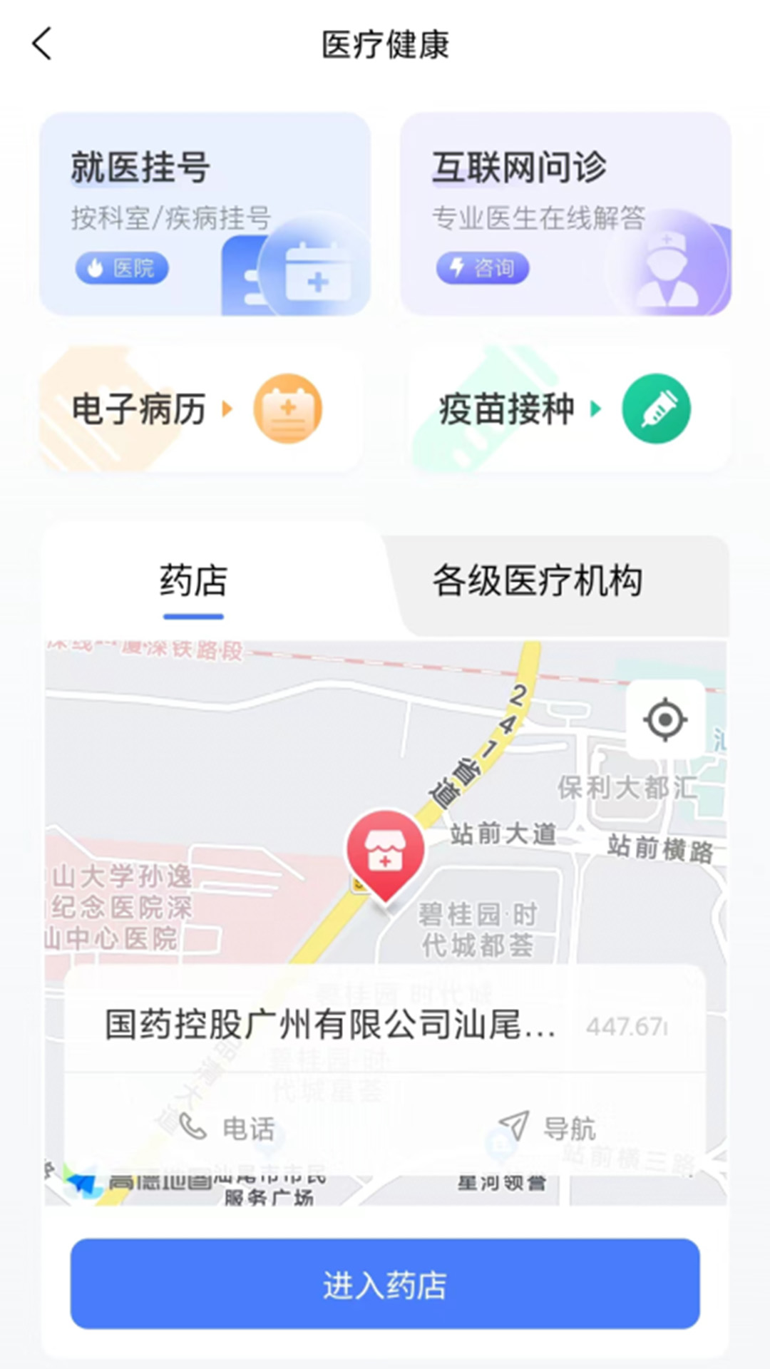 i汕尾app官方版图3: