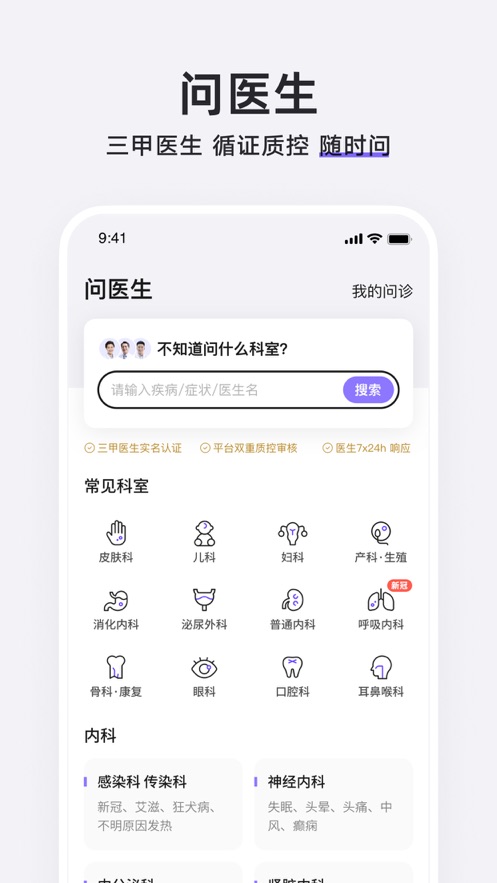 丁香医生线上问诊app官方版图片1