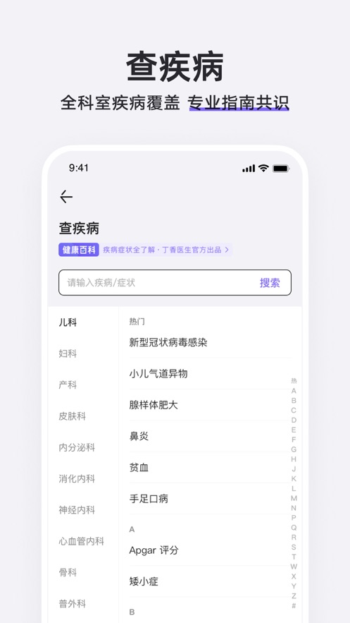 丁香医生线上问诊app官方版图1: