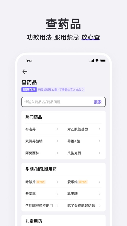 丁香医生线上问诊app官方版图2: