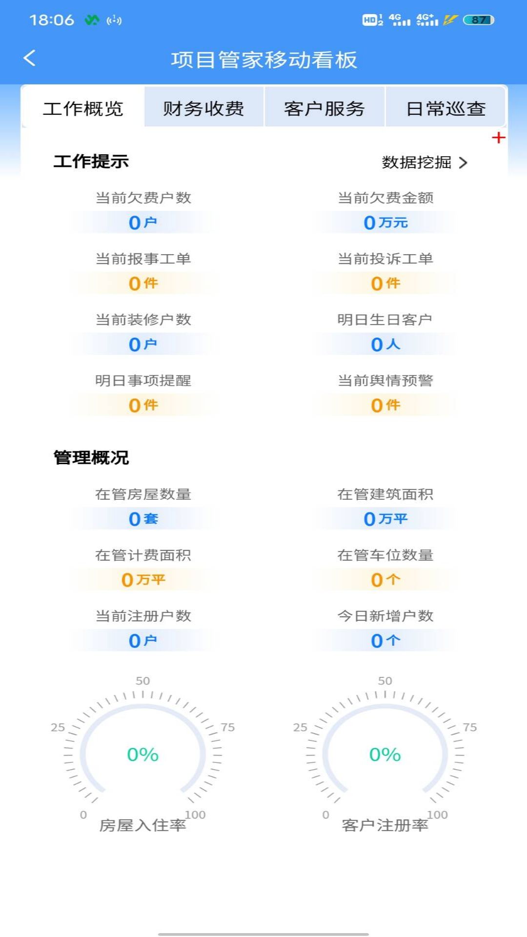 兴业源智慧工单系统app官方版图3: