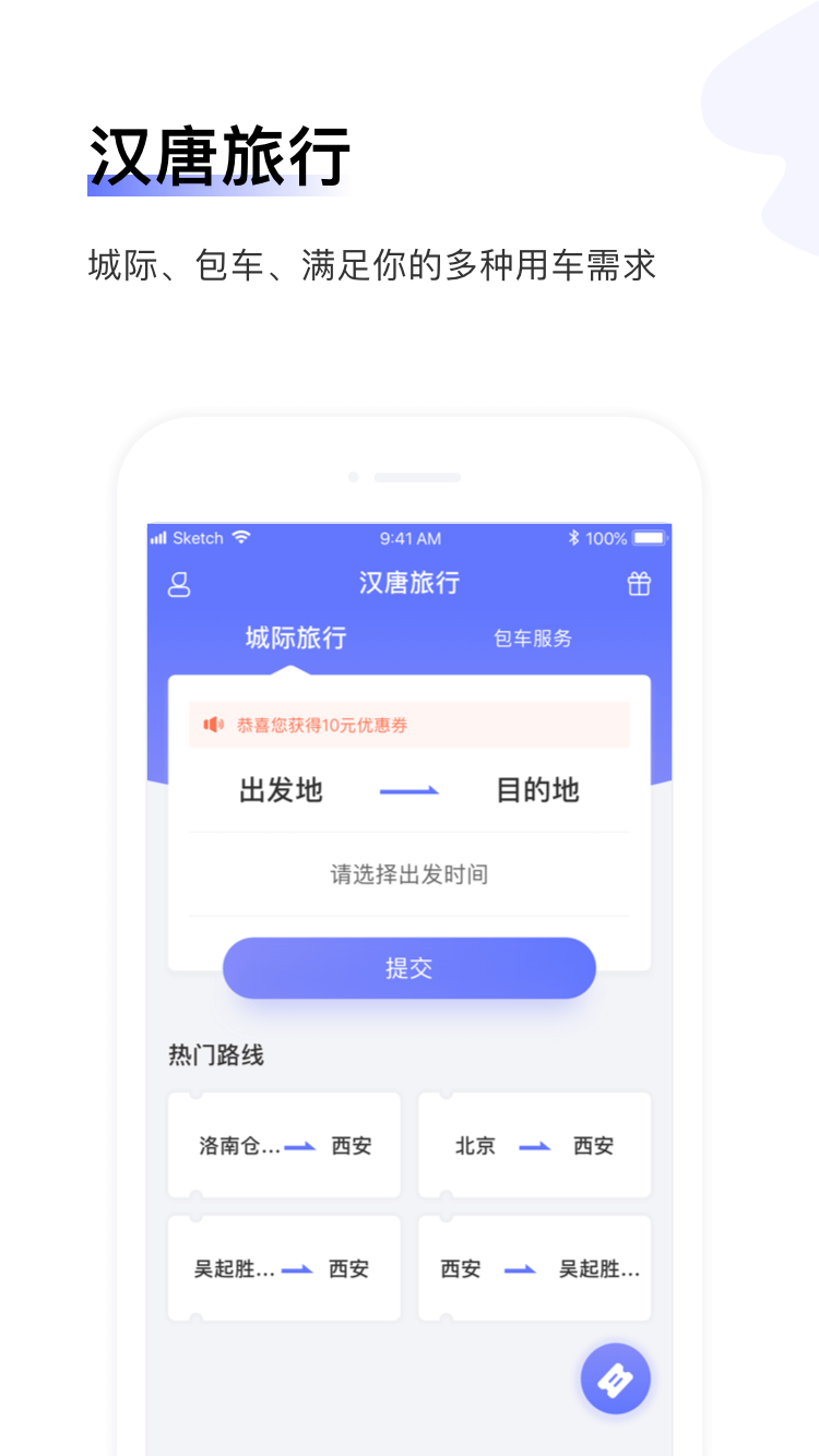 汉唐旅行app最新版截图4: