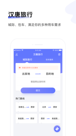 汉唐旅行app图3