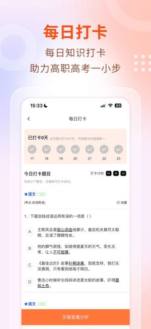 中职云课堂app图4