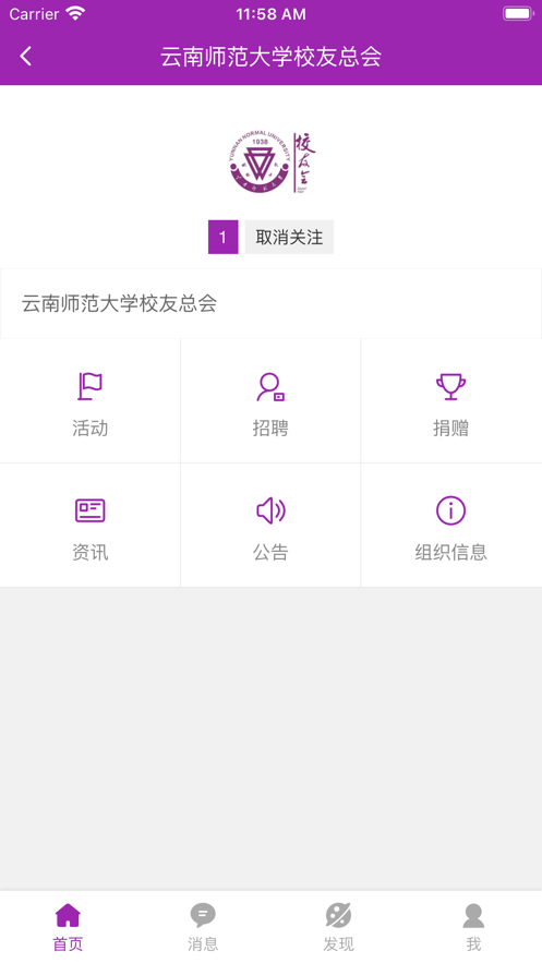 云师校友app官方版图1: