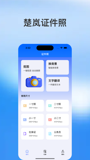 楚岚证件照app最新版图片1