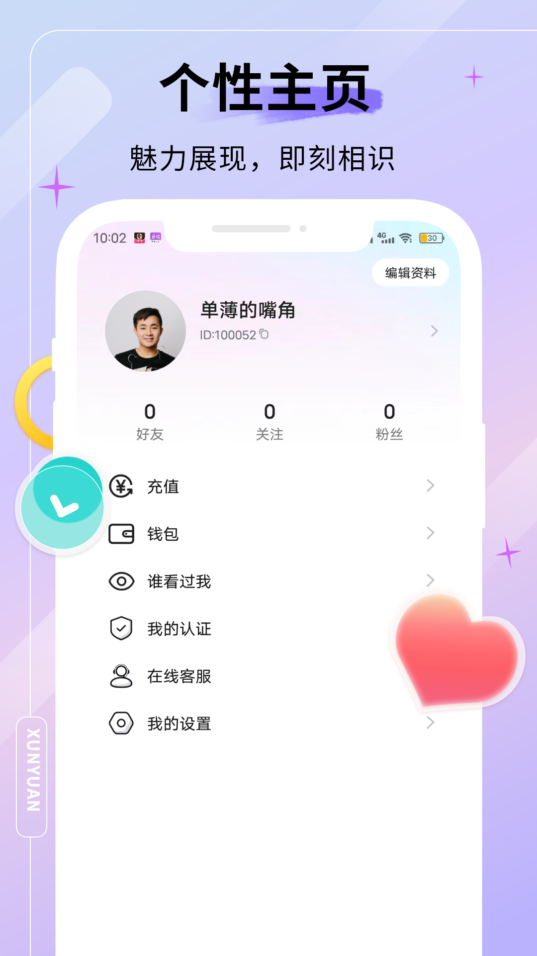 天甄寻缘交友app官方版图片1
