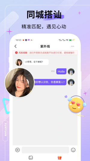 天甄寻缘交友app图2