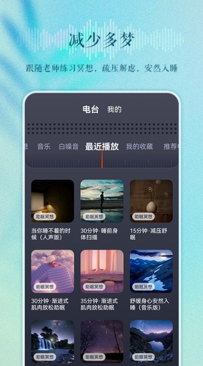 森林电台app官方下载手机版截图2: