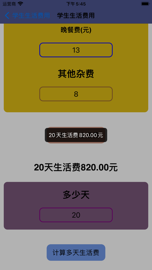 活记调app免费版图3: