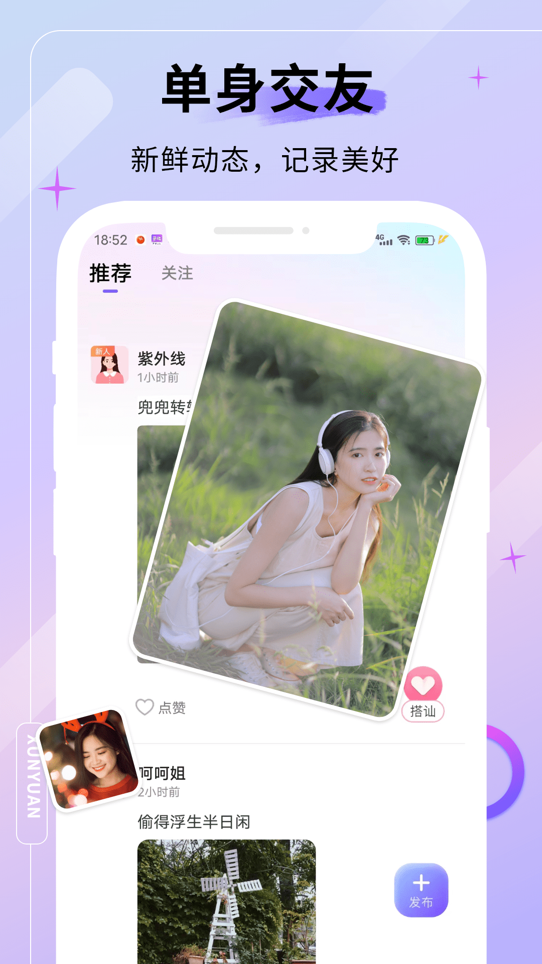 天甄寻缘交友app官方版图1: