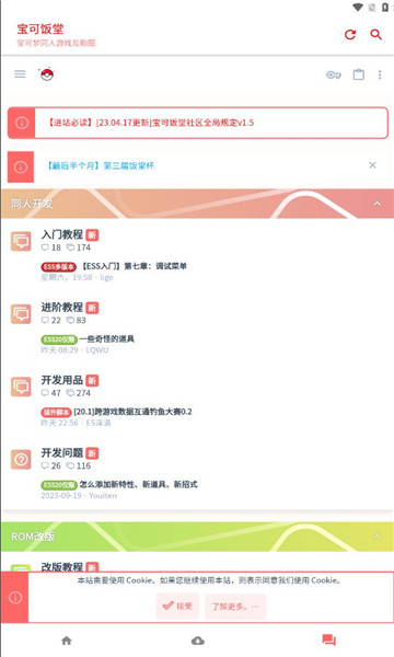 宝可饭堂资源站下载手机版截图2: